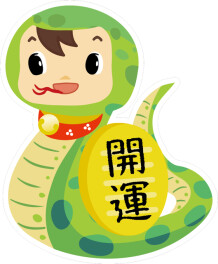 あけましておめでとうございます！